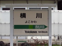 taroさんのJR横川駅への投稿写真1
