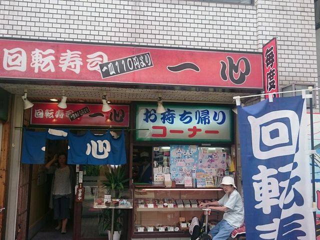 看板_回転寿司一心