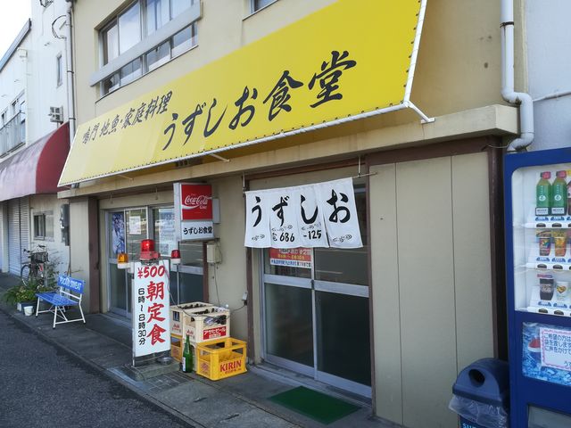 うずしお食堂_うずしお食堂