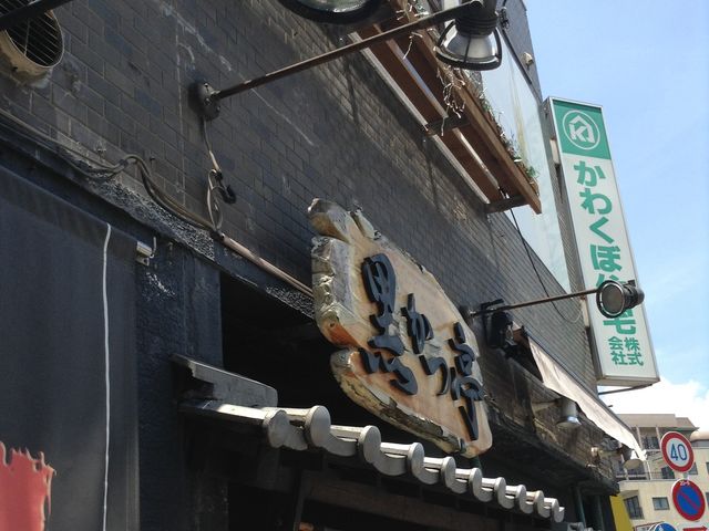 黒かつ亭2_黒かつ亭・中央駅本店