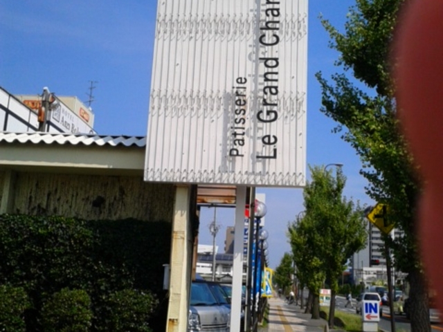指が邪魔してすみません。_Le Grand Chariot 堺店