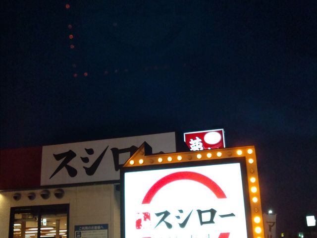 外観_スシロー 佐賀兵庫店