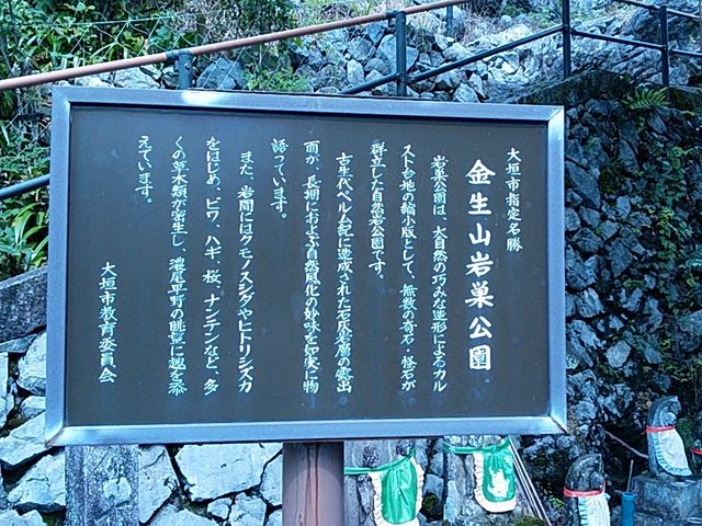 看板です_金生山岩巣公園