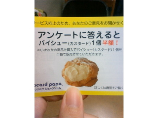 パイシュー半額_ビアードパパ 名鉄名古屋店