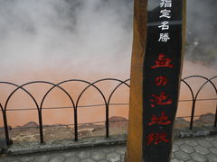 のんぶえさんの血の池地獄への投稿写真1