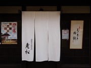かずきちさんの老松の投稿写真1