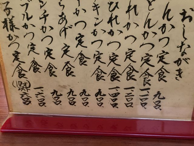 とんかつ 竹亭 本店
