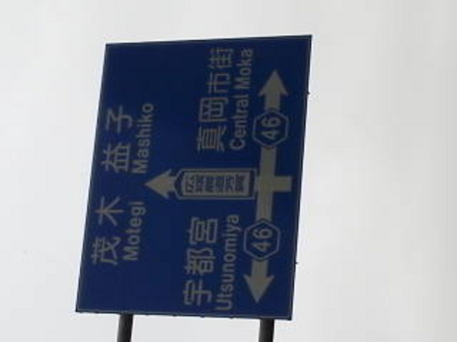 真岡市内_宮CYCLEステーション