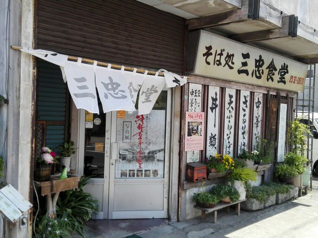 いい感じの店構え!_三忠食堂 本店