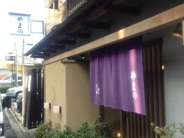 やまの_やまの