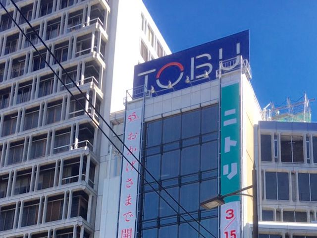 東武百貨店_東武百貨店 池袋店