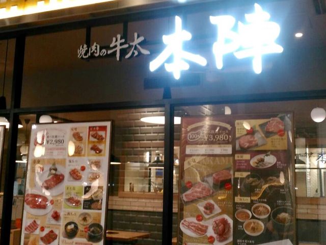 焼肉_焼肉の牛太 本陣 博多バスターミナル店