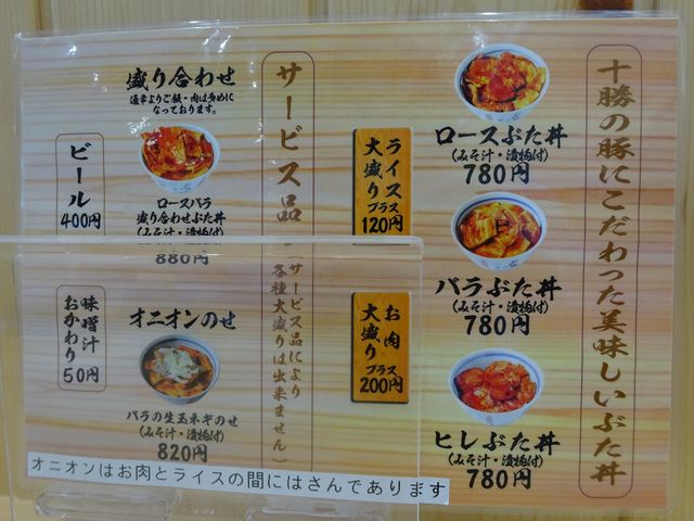 みんな780円です_ぶた丼のとん田