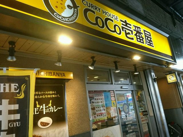 入口_カレーハウスCoCo壱番屋京阪守口市駅店
