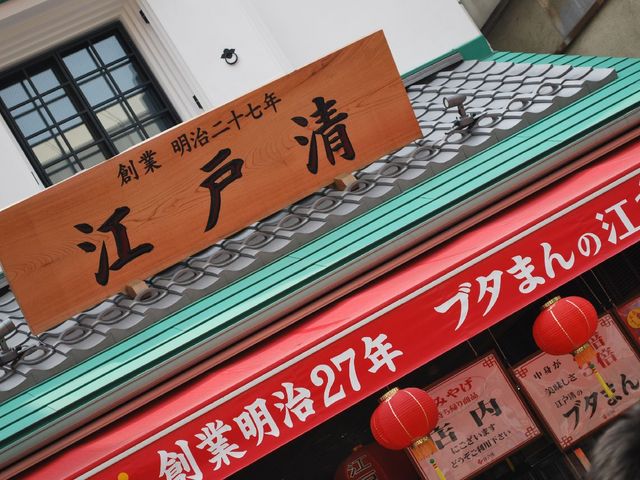 横浜中華街 江戸清_江戸清 中華街本店