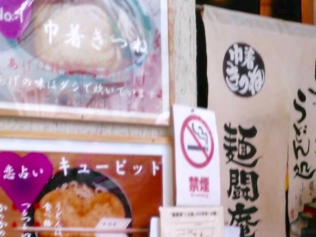 うどん_麺闘庵