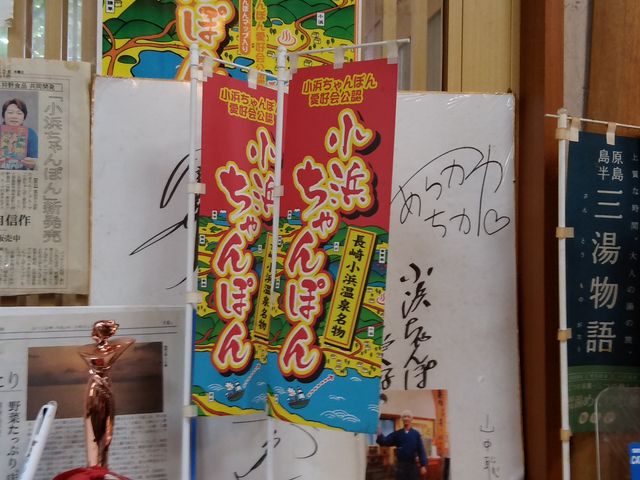 小浜チャンポン旗_食楽 大盛