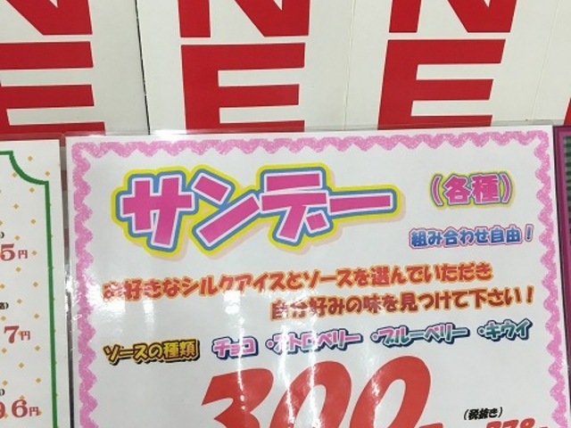 サンデー_ジャック&ベティLUCY大谷地店