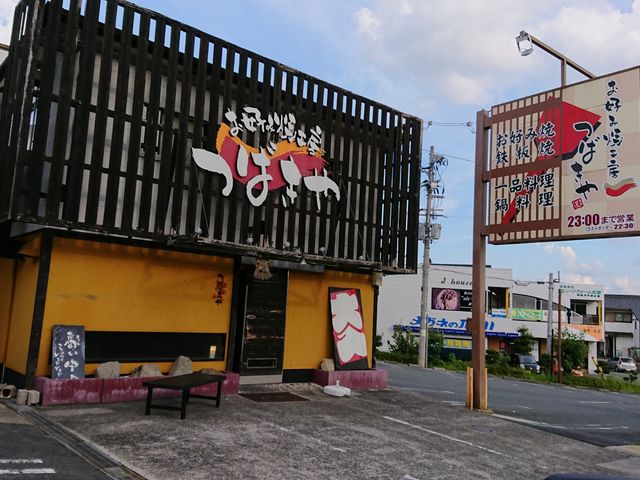 つばきや_つばきや