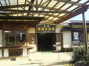 名無しさんの安達ヶ原の「黒塚」の投稿写真3