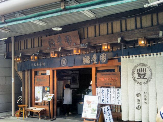 『稲豊園 本店』。_稲豊園 本店