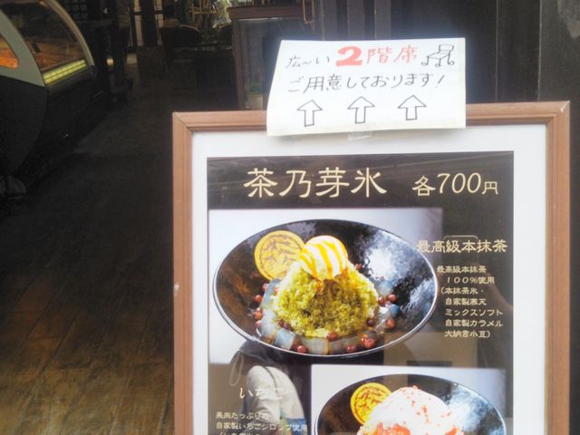 『茶乃芽氷』。_茶乃芽
