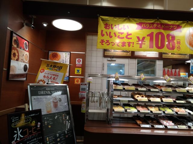 108円セール_ミスタードーナツ イオンモール札幌発寒ショップ