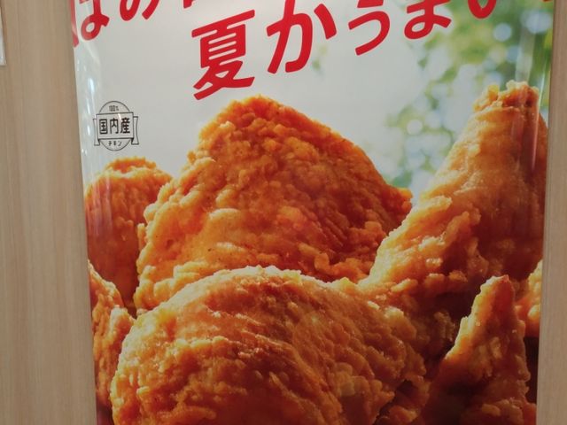 チキン_ケンタッキーフライドチキン イオン札幌発寒ショッピングセンター店