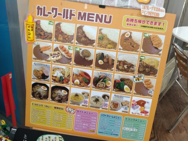 メニュー_カレーワールド大曲店
