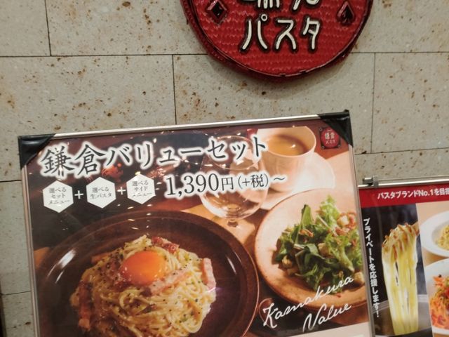 お店_生麺工房 鎌倉パスタ イオン札幌発寒ショッピングセンター店