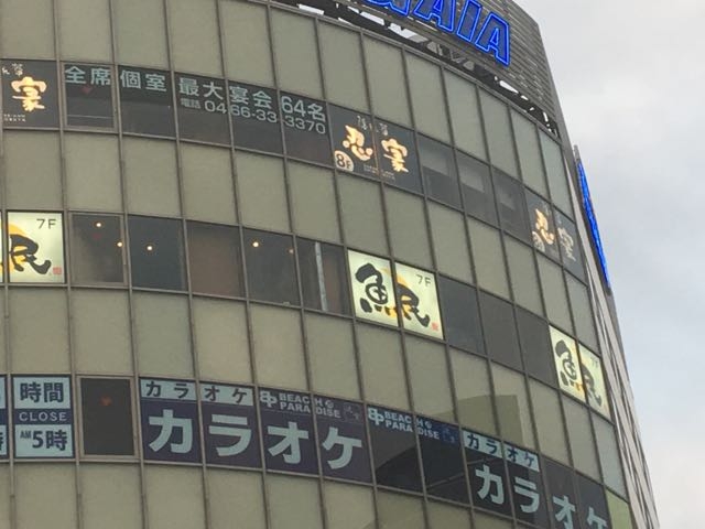 眺めも良いですよ!_のみくい処 魚民 辻堂南口駅前店