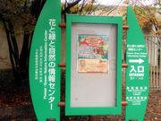 りそなさんの花と緑と自然の情報センターの投稿写真1