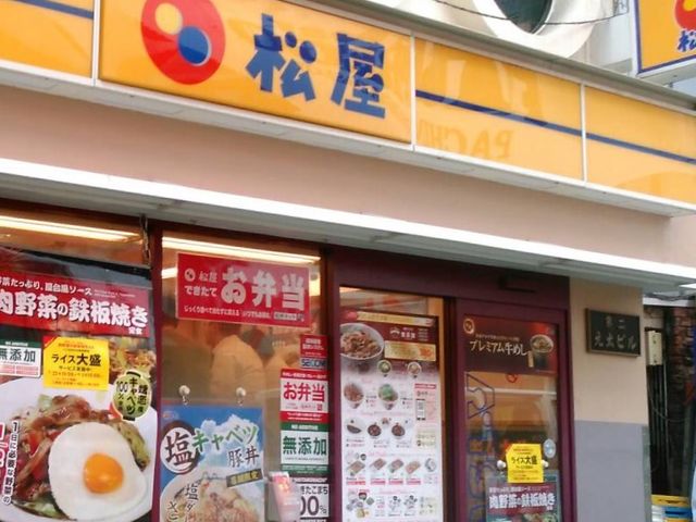 松屋_松屋 自由ヶ丘店