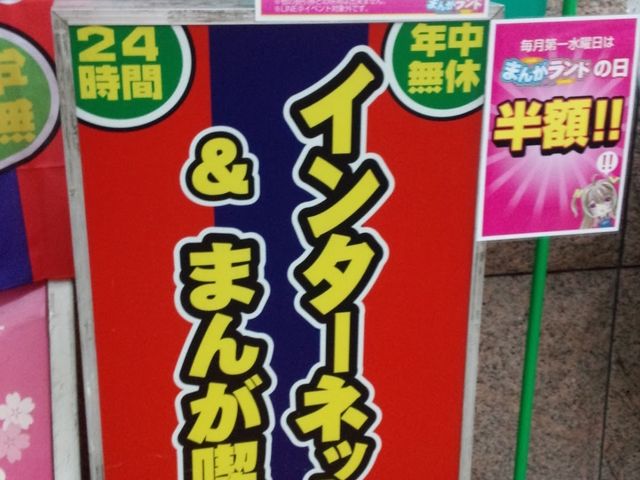 わかりやすい_まんがランド北千住 2号店