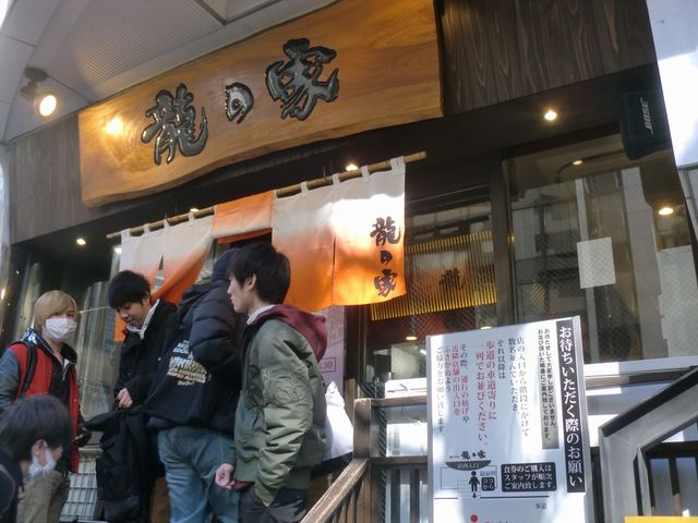外観_ラーメン 龍の家