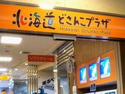 Happyさんの北海道どさんこプラザ 物産部門の投稿写真1