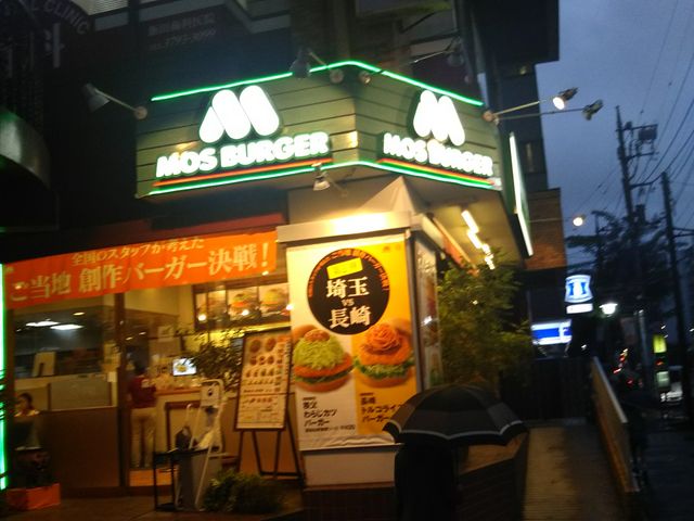 モスバーガー目黒大鳥神社前店_モスバーガー目黒大鳥神社前店