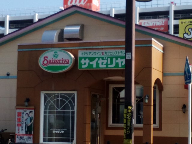 外観_サイゼリヤ橋本駅前店