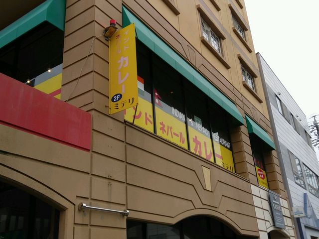 インドカレー ミテリ_インド・ネパールカレー ミテリ