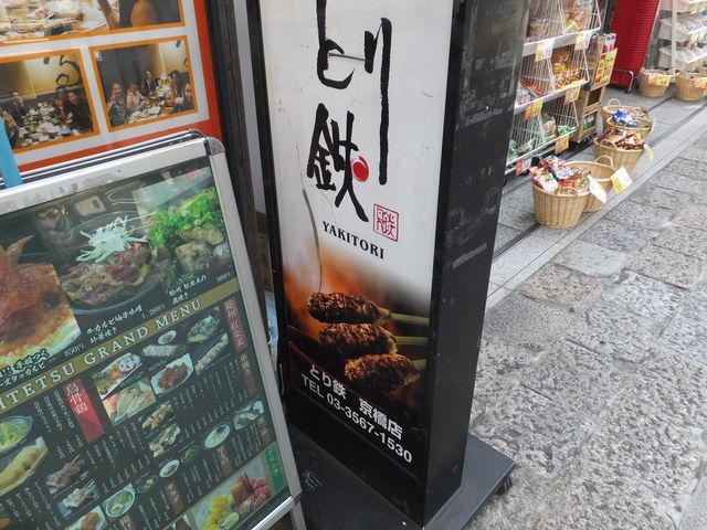 外観_とり鉄 京橋店