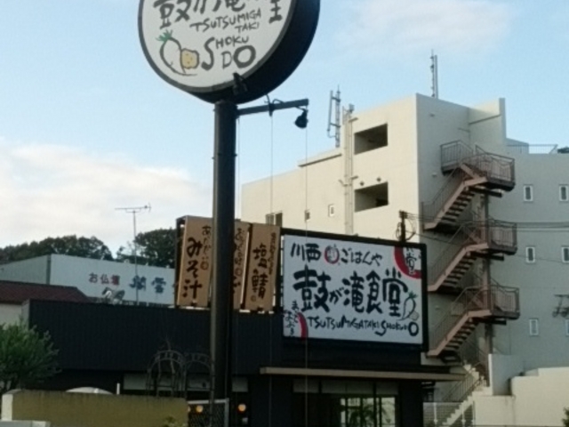 また大きな看板A_川西鼓が滝食堂