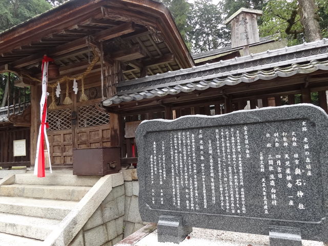 奥石神社