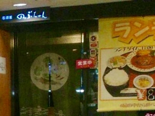 ランチ_のぶちゃん 居酒屋