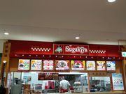 愛のすね毛さんのスガキヤジャスコ豊橋南店の投稿写真1