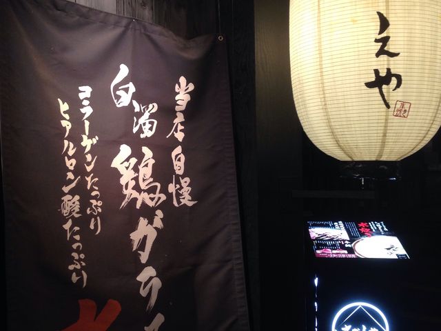 入り口_さかえや 恵比寿本店