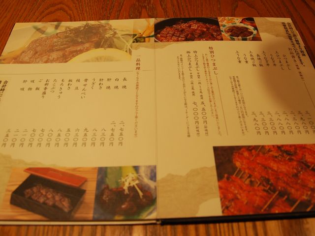 メニュー_ひつまぶし 名古屋 備長 ラシック店