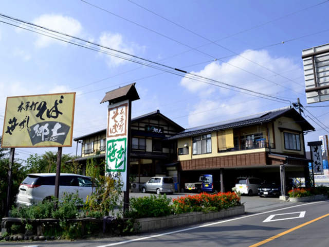 外観_そば処 郷土食堂