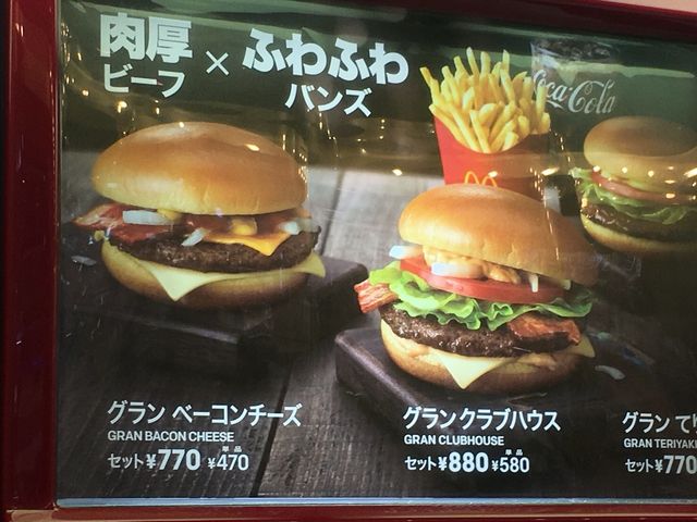 マクドナルド_マクドナルド佐伯店
