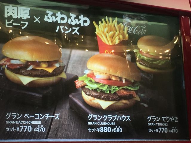 マクドナルド_マクドナルド中津店