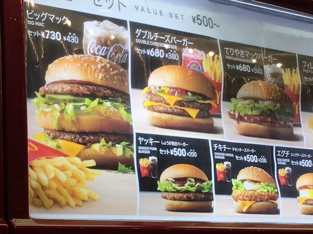 マクドナルド_マクドナルドイオン三光SC店